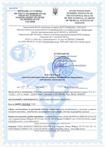 Санітарно-епідеміологічний висновок (СЕС): Радіатори E.C.A.