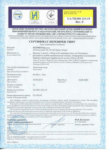 Сертифікат перевірки типу: Лічильники Novator 2