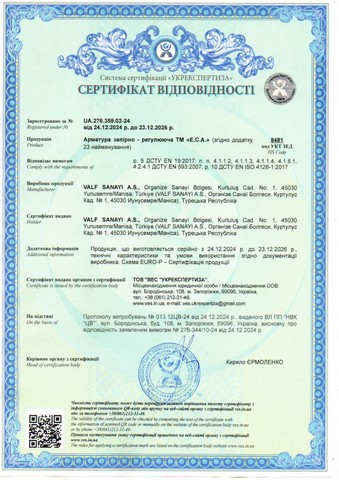 Сертифікат відповідності: Арматура E.C.A. 2