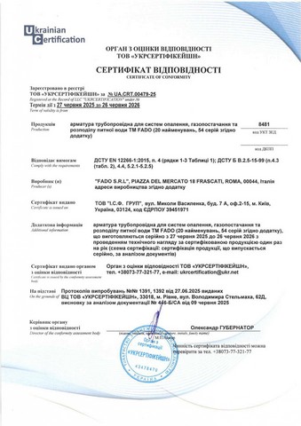 Сертифікат відповідності: Арматура трубопровідна FADO