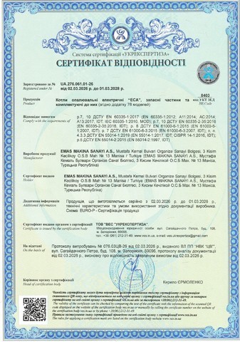 Сертифікат відповідності: Електрокотли E.C.A.