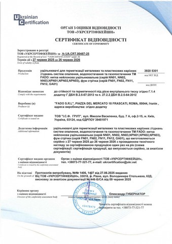 Сертифікат відповідності: Фум-стрічки, ущільнювальні нитки FADO