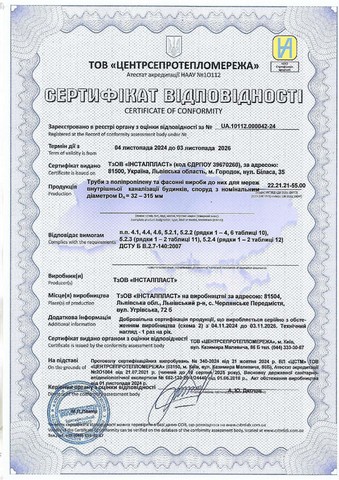 Сертифікат відповідності: Каналізація Instalplast