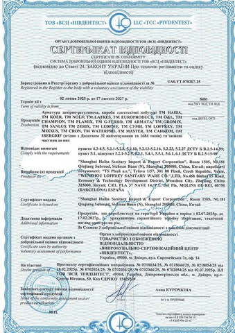 Сертифікат відповідності: Коллектори Koer