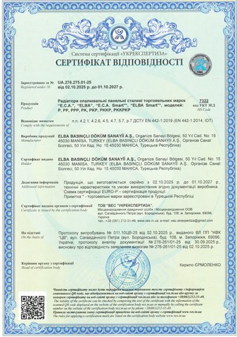 Сертифікат відповідності: Радіатори E.C.A.