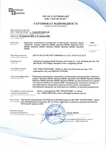 Сертифікат відповідності: Радіатори Italclima