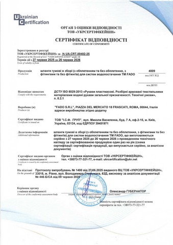 Сертифікат відповідності: Шланги для водопостачання FADO