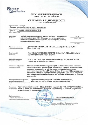 Сертифікат відповідності: Труби Pex-A FADO