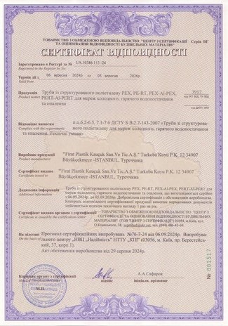 Сертифікат відповідності: Труби PEX Firat