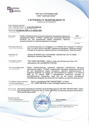 Сертифікат відповідності: Труби PPR A-Plast