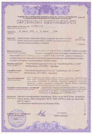 Сертифікат відповідності: Труби PPR Firat