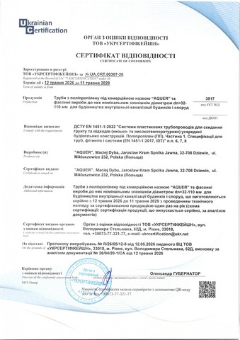Сертифікат відповідності: Внутрішня каналізація Aquer