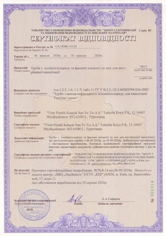 Сертифікат відповідності: Внутрішня каналізація Firat