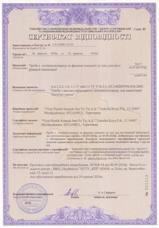 Сертифікат відповідності: Зовнішня каналізація Firat